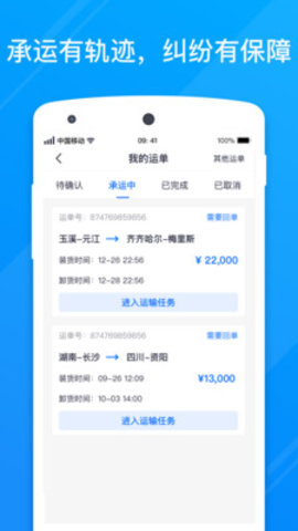 福佑卡车APP手机客户端