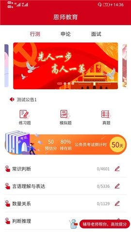 恩师教育app官方最新版