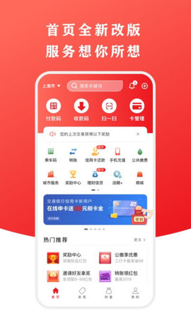 云闪付app官方下载安装最新版V9.0.0