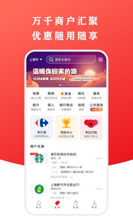 云闪付app最新版使用下载安装