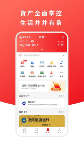 云闪付app最新版使用下载安装