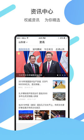 爱山东企业开办一窗通服务平台