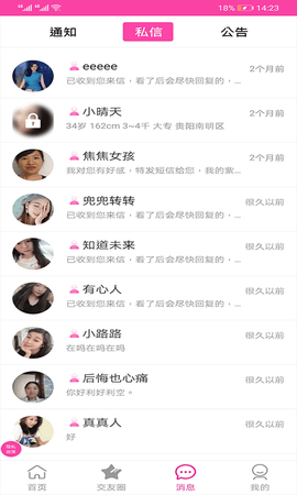 紫色恋征婚相亲app