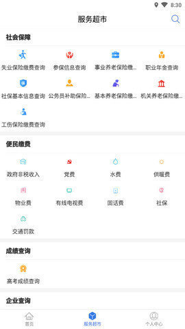 青海政务服务网app