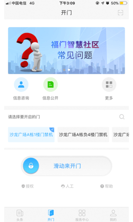 福门智慧社区服务平台app官方版