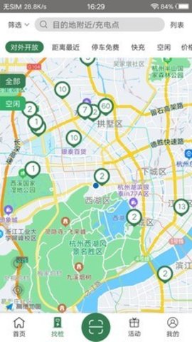 浙电中新 新能源汽车充电导航app