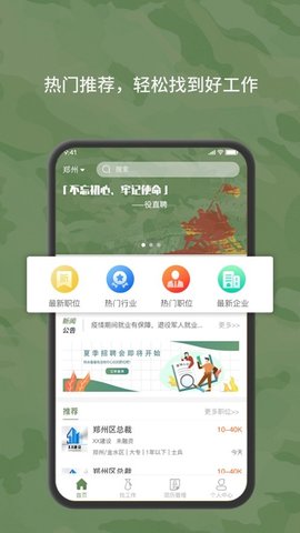 役直聘退役军人就业app