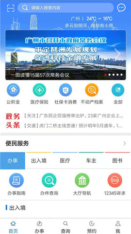 广州政务通社保卡申领app
