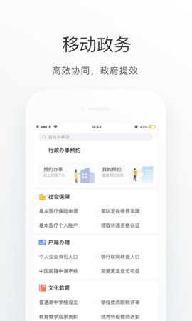 佛山通app登录入口