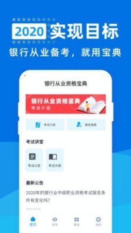 银行从业资格宝典app官方最新版