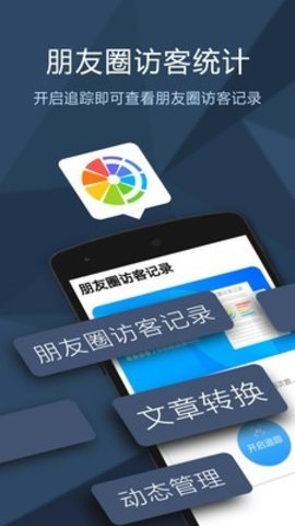 微信朋友圈访客记录查询器2020版