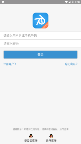 爱爱医诊疗助手APP最新版
