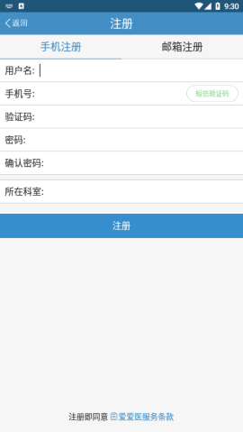 爱爱医APP