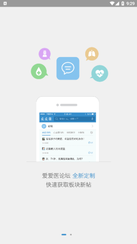 爱爱医诊疗助手APP最新版
