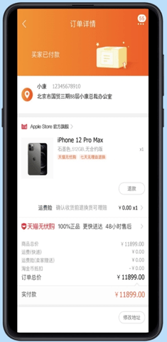 iPhone12订单生成器安卓版