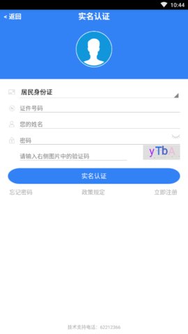 北京市网上税务局个人税务申报app