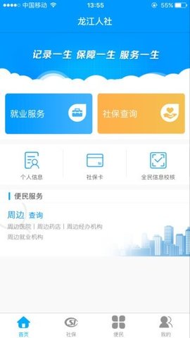 龙江人社app人脸识别最新版
