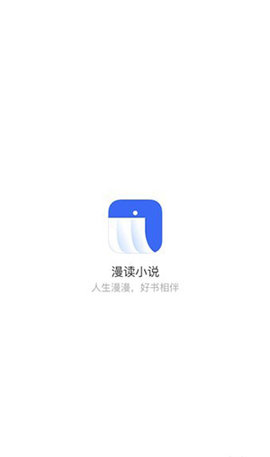 漫读小说app清爽版