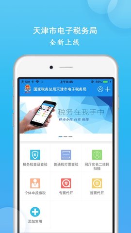 天津税务app官网二维码