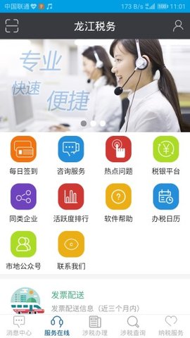 黑龙江电子税务局手机客户端