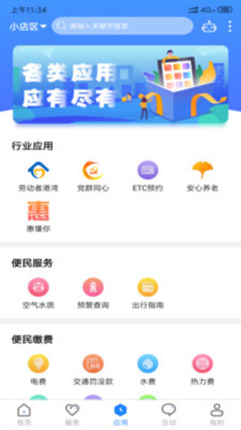 三晋通app地方服务平台