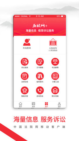 中国法院网app线上开庭
