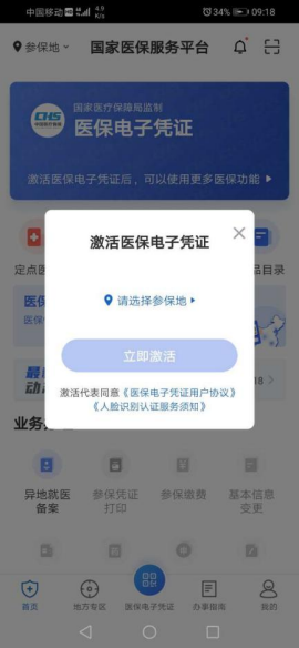 绍兴医保电子凭证app官方版