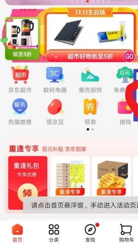 京东自动营业购物抢卷脚本app