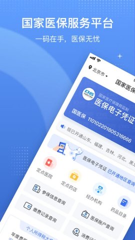 江苏省医保电子凭证app官方版