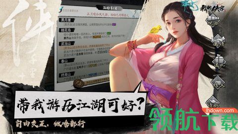 我的侠客手游免费版