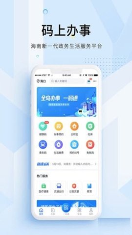 码上办事(医保服务平台)app