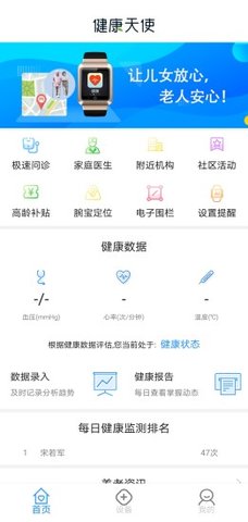 健康天使app手机医疗预约app