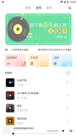 五音助手app最新版