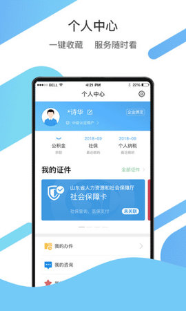 日照通智慧城市app