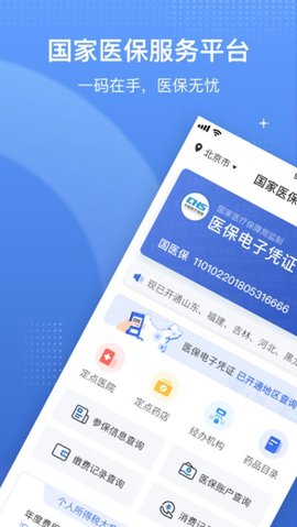 西安医保电子凭证app