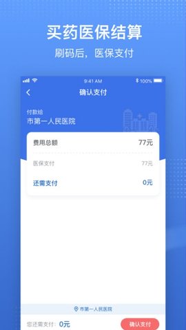 西安医保电子凭证app