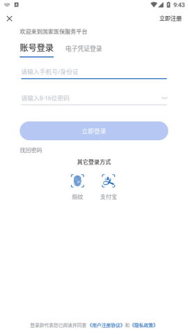 太湖县医保电子凭证app