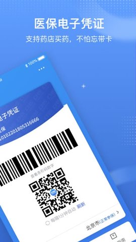 湖南医保电子凭证app官方版