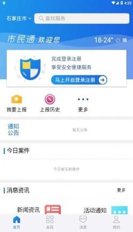 鹤壁市民通app2020最新版