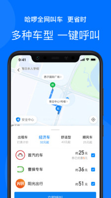 哈啰出行网约车app2020安卓版