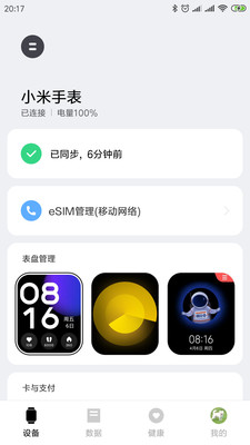 小米穿戴app2020最新版