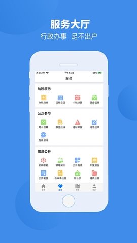 安徽电子税务局登陆app手机版