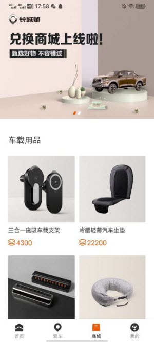 驭炮而行(长城炮品牌官方app)