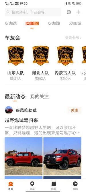 驭炮而行(长城炮品牌官方app)