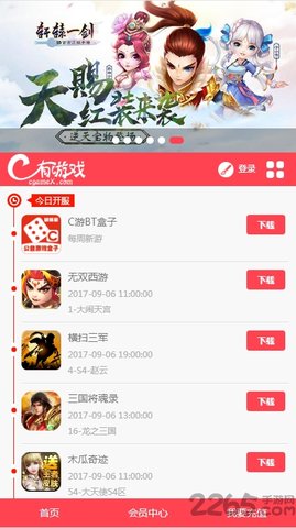 C游盒子app安卓无限金币版