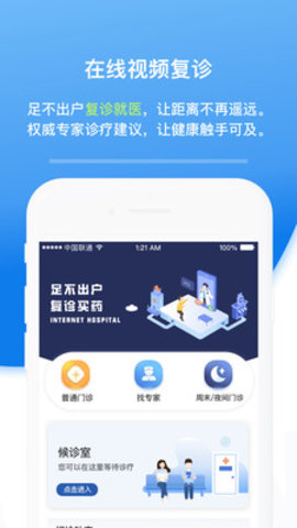 北京安定医院app安卓版