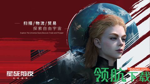 星战前夜无烬星河手机版