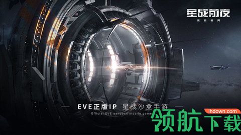 星战前夜无烬星河手机版