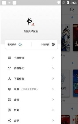 书迷小说app安卓版