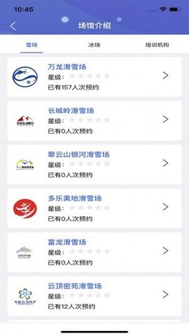 张家口乐冰雪运动app手机客户端